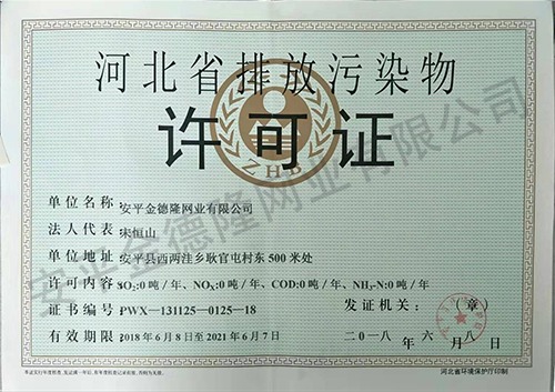 排污许可证.png